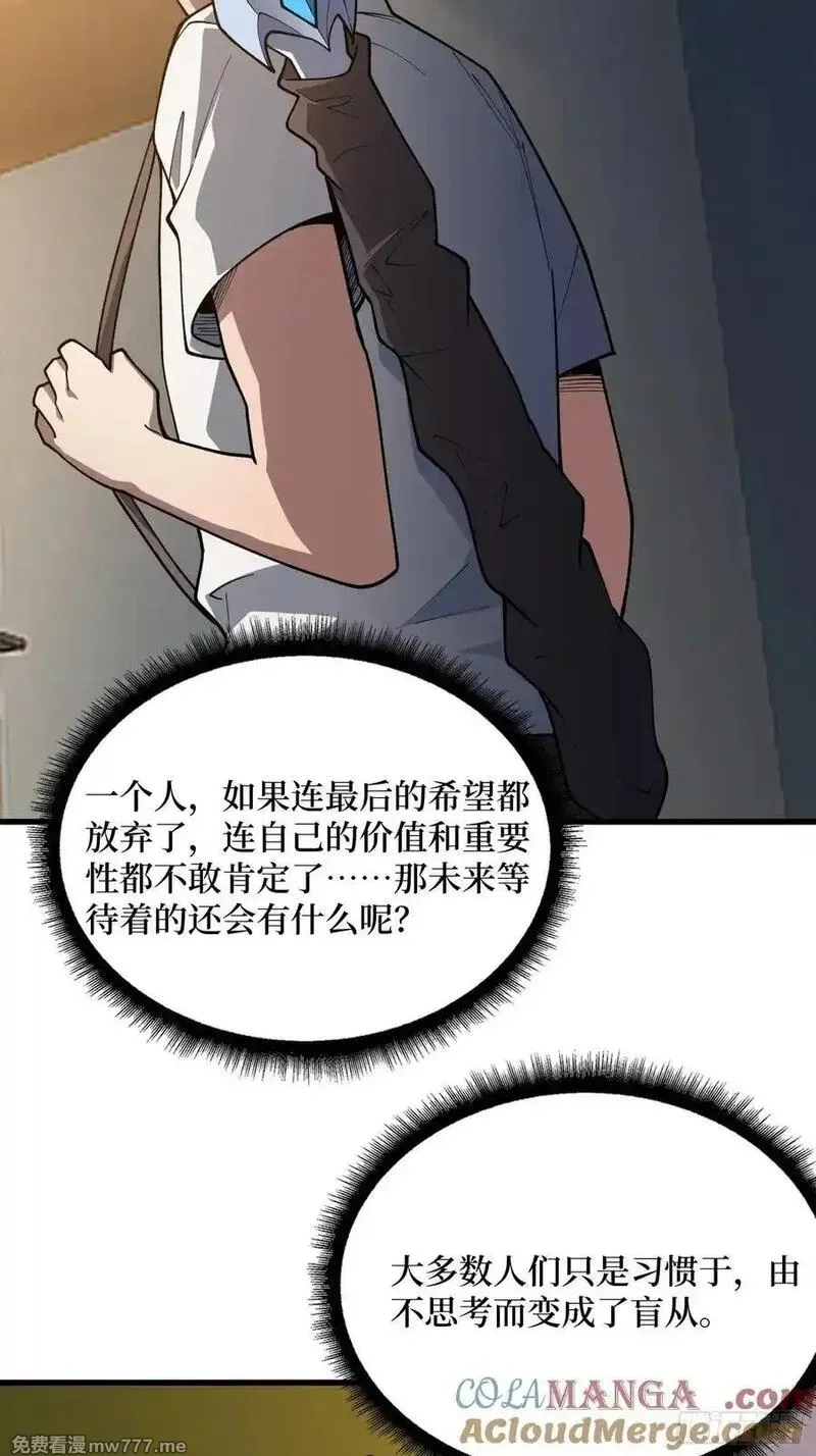 第一玩家,第31话 你们终将得到拯救,第23张