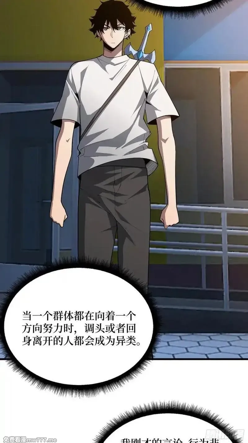 第一玩家,第31话 你们终将得到拯救,第24张