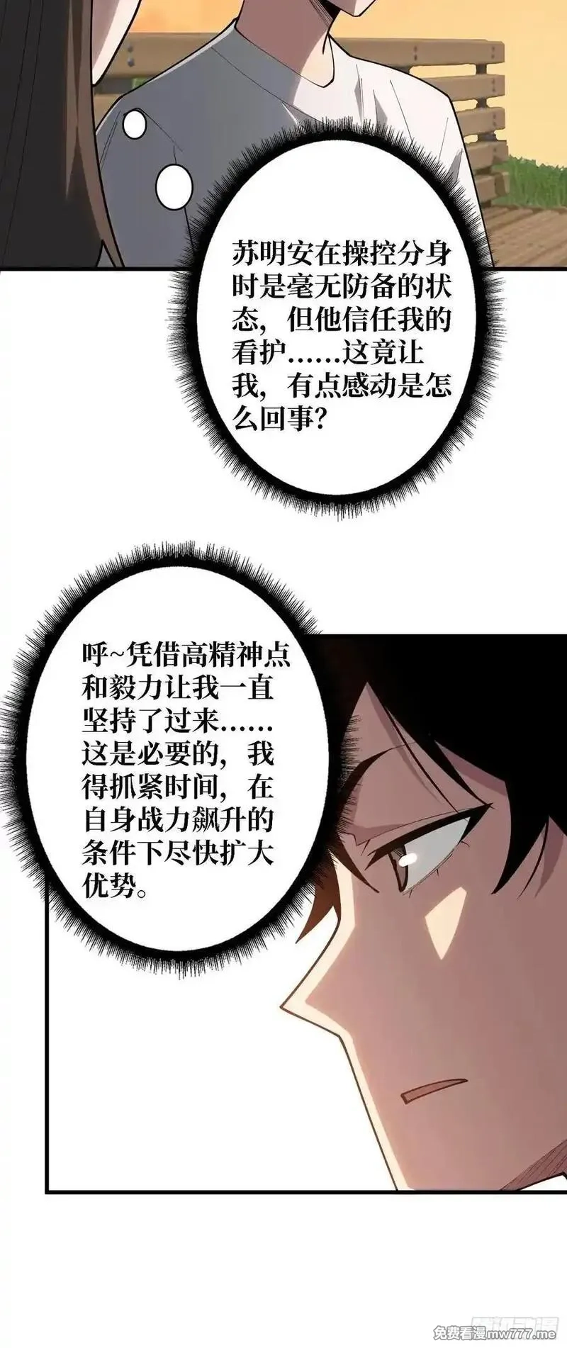 第一玩家,第31话 你们终将得到拯救,第34张