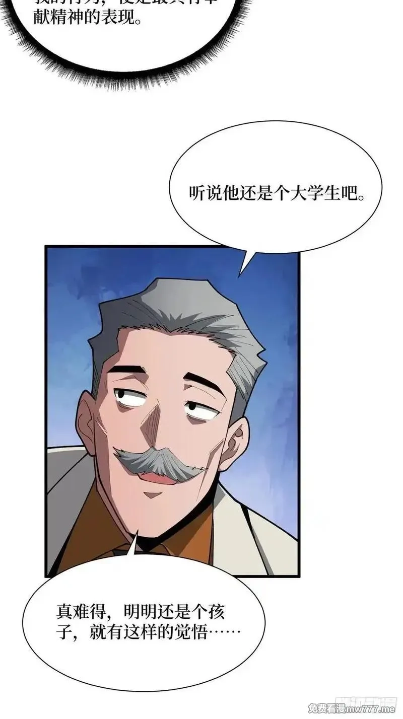 第一玩家,第31话 你们终将得到拯救,第4张