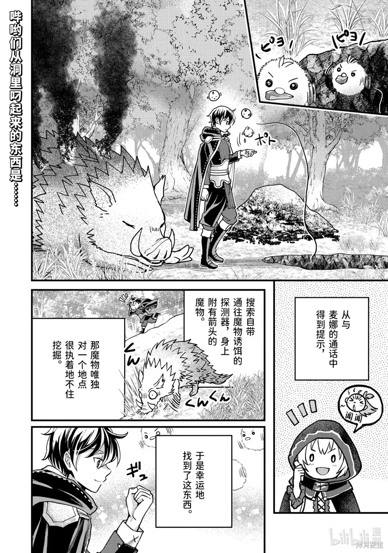 异世界转生为贤者的冒险者生活 ～以【魔法改良】成为异世界最强～,第32.3话,第1张