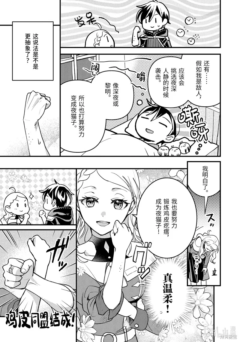 异世界转生为贤者的冒险者生活 ～以【魔法改良】成为异世界最强～,第32.3话,第10张
