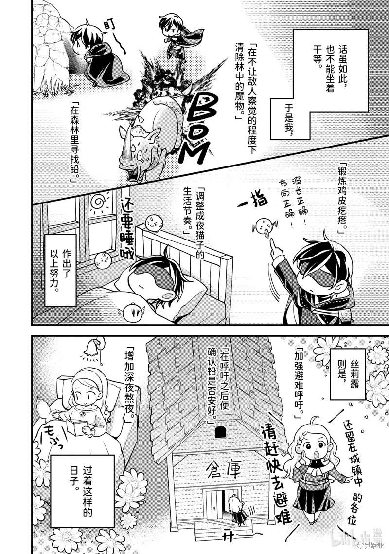 异世界转生为贤者的冒险者生活 ～以【魔法改良】成为异世界最强～,第32.3话,第11张