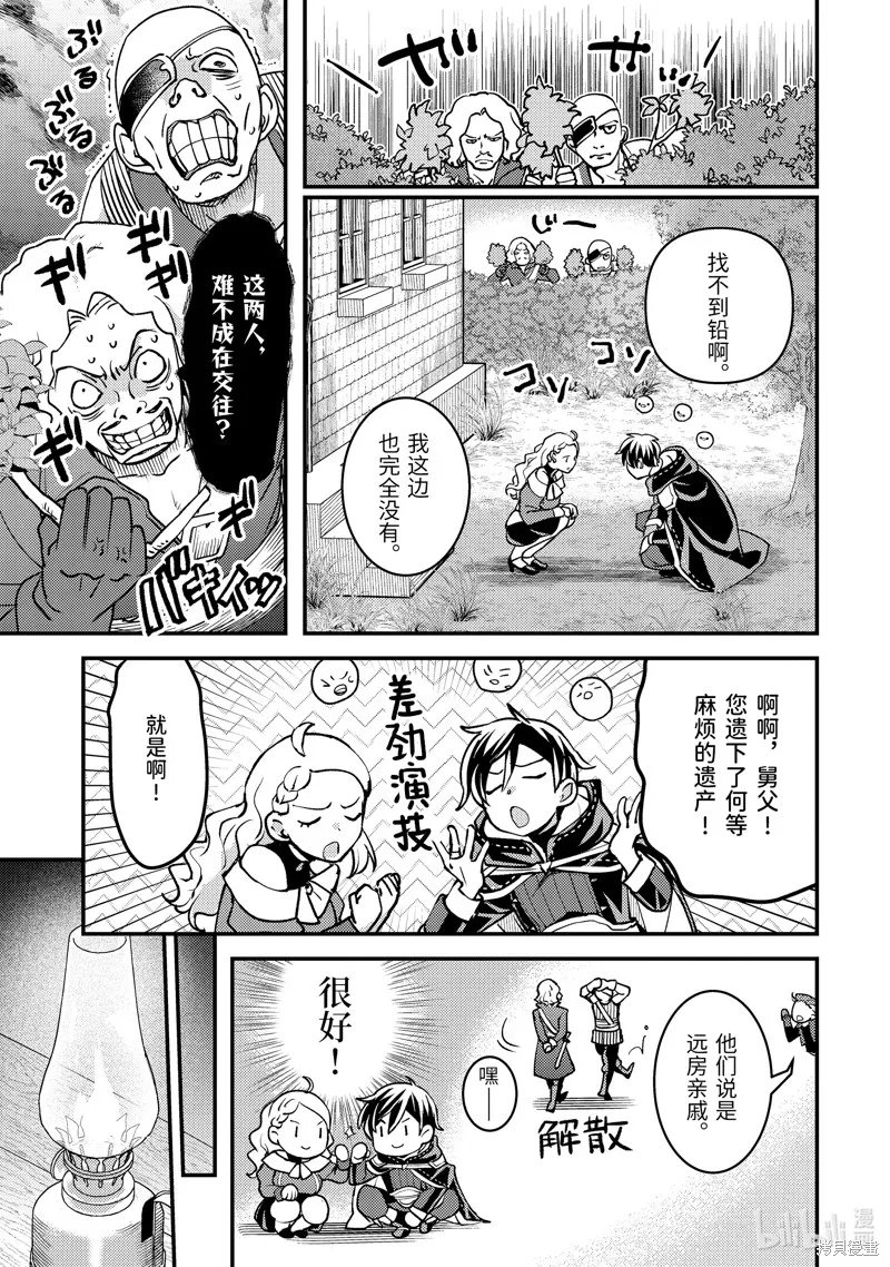 异世界转生为贤者的冒险者生活 ～以【魔法改良】成为异世界最强～,第32.3话,第12张