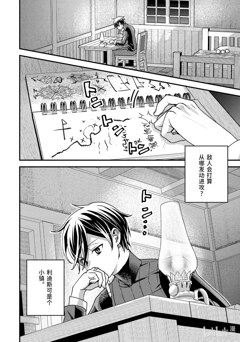 异世界转生为贤者的冒险者生活 ～以【魔法改良】成为异世界最强～,第32.3话,第13张