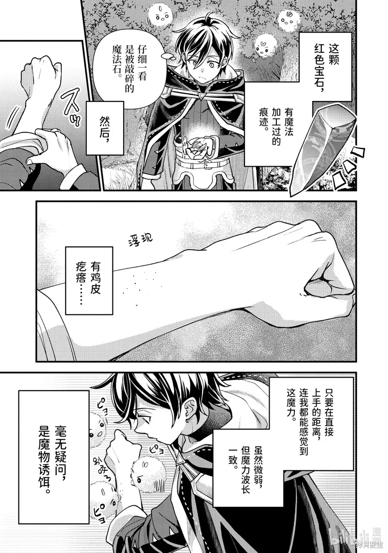 异世界转生为贤者的冒险者生活 ～以【魔法改良】成为异世界最强～,第32.3话,第2张