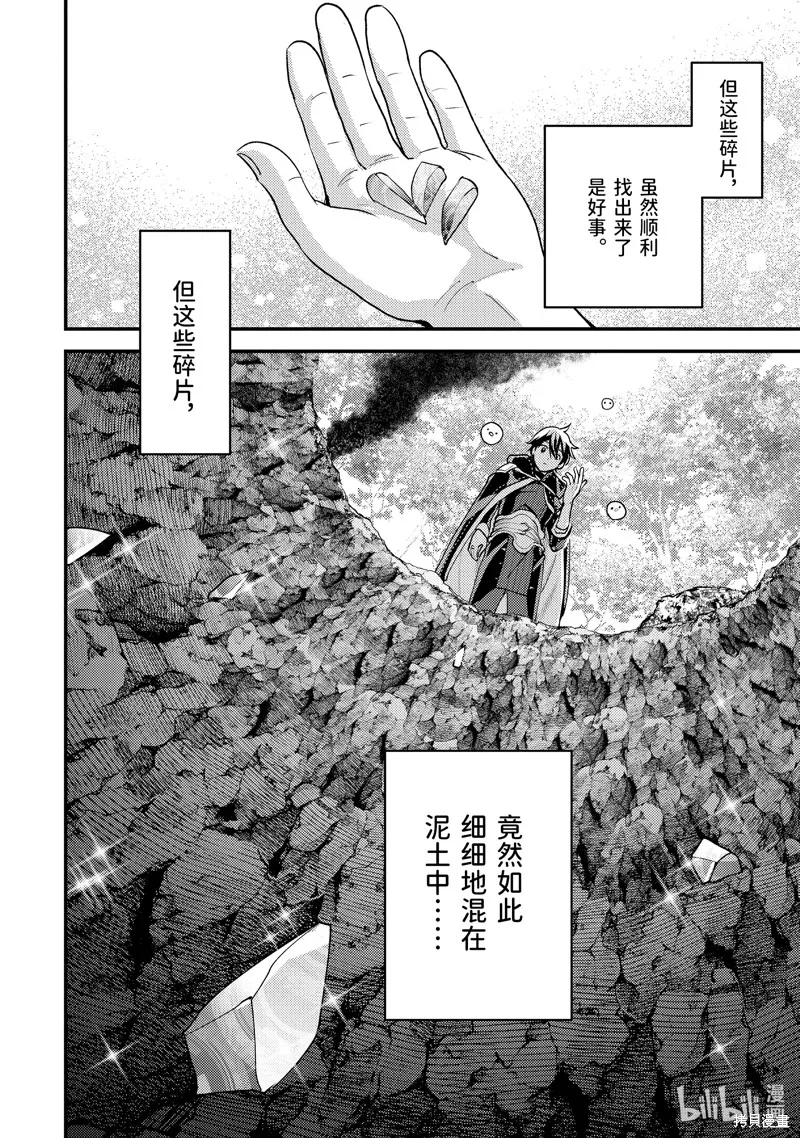 异世界转生为贤者的冒险者生活 ～以【魔法改良】成为异世界最强～,第32.3话,第3张