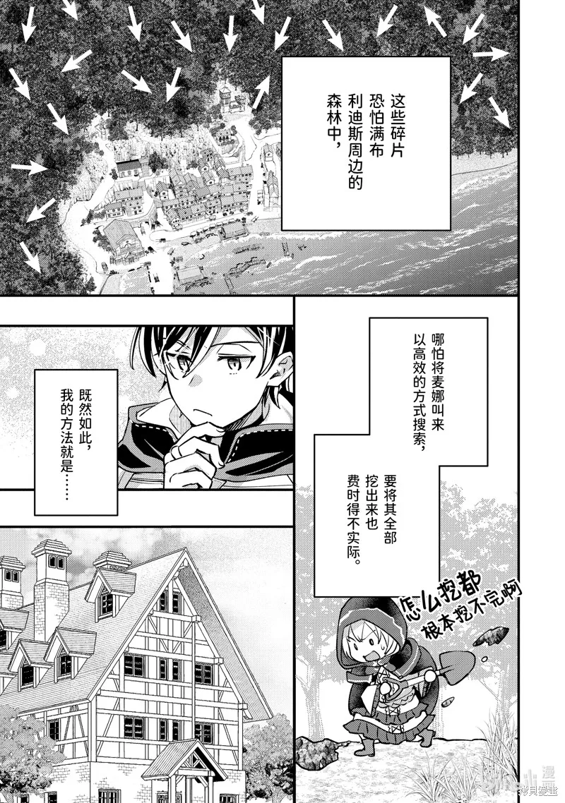 异世界转生为贤者的冒险者生活 ～以【魔法改良】成为异世界最强～,第32.3话,第4张