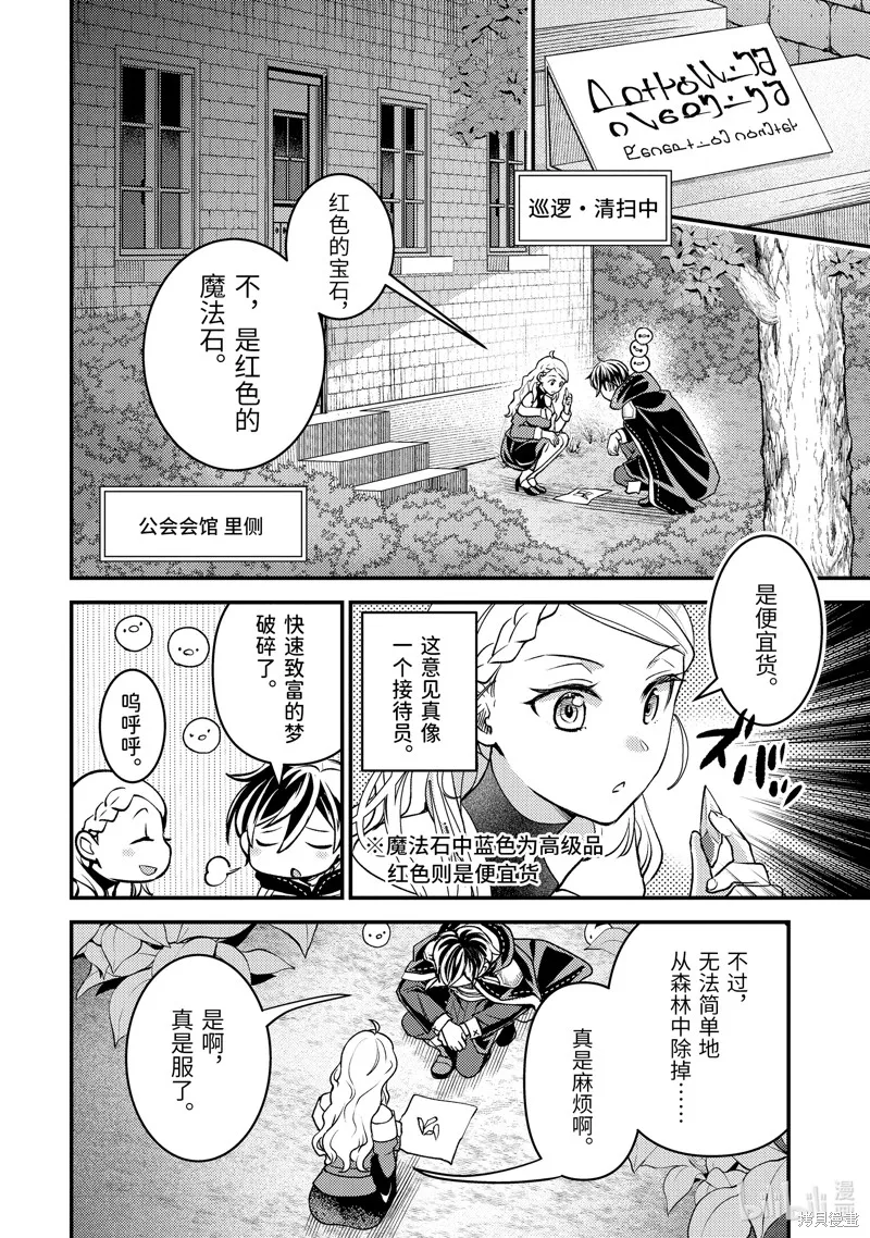 异世界转生为贤者的冒险者生活 ～以【魔法改良】成为异世界最强～,第32.3话,第5张