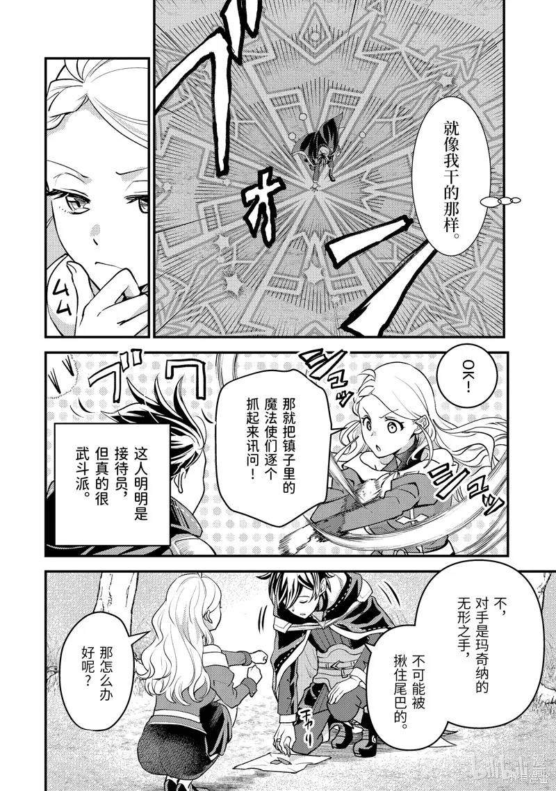 异世界转生为贤者的冒险者生活 ～以【魔法改良】成为异世界最强～,第32.3话,第7张