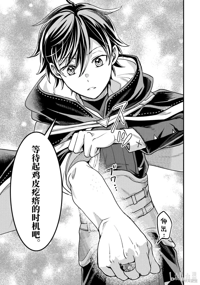 异世界转生为贤者的冒险者生活 ～以【魔法改良】成为异世界最强～,第32.3话,第8张