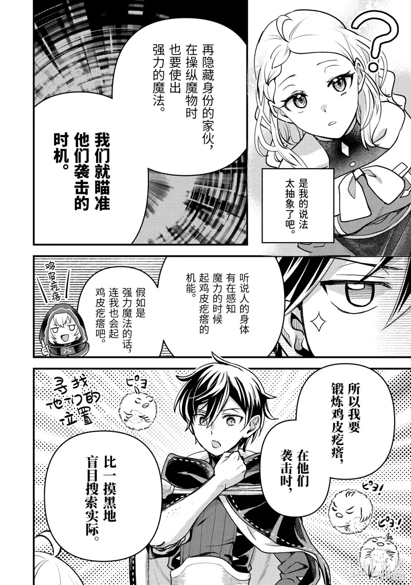 异世界转生为贤者的冒险者生活 ～以【魔法改良】成为异世界最强～,第32.3话,第9张