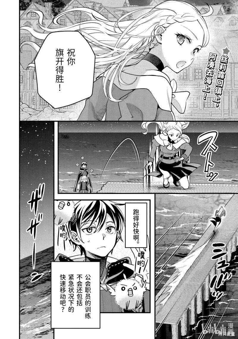 异世界转生为贤者的冒险者生活 ～以【魔法改良】成为异世界最强～,第33.3话,第1张