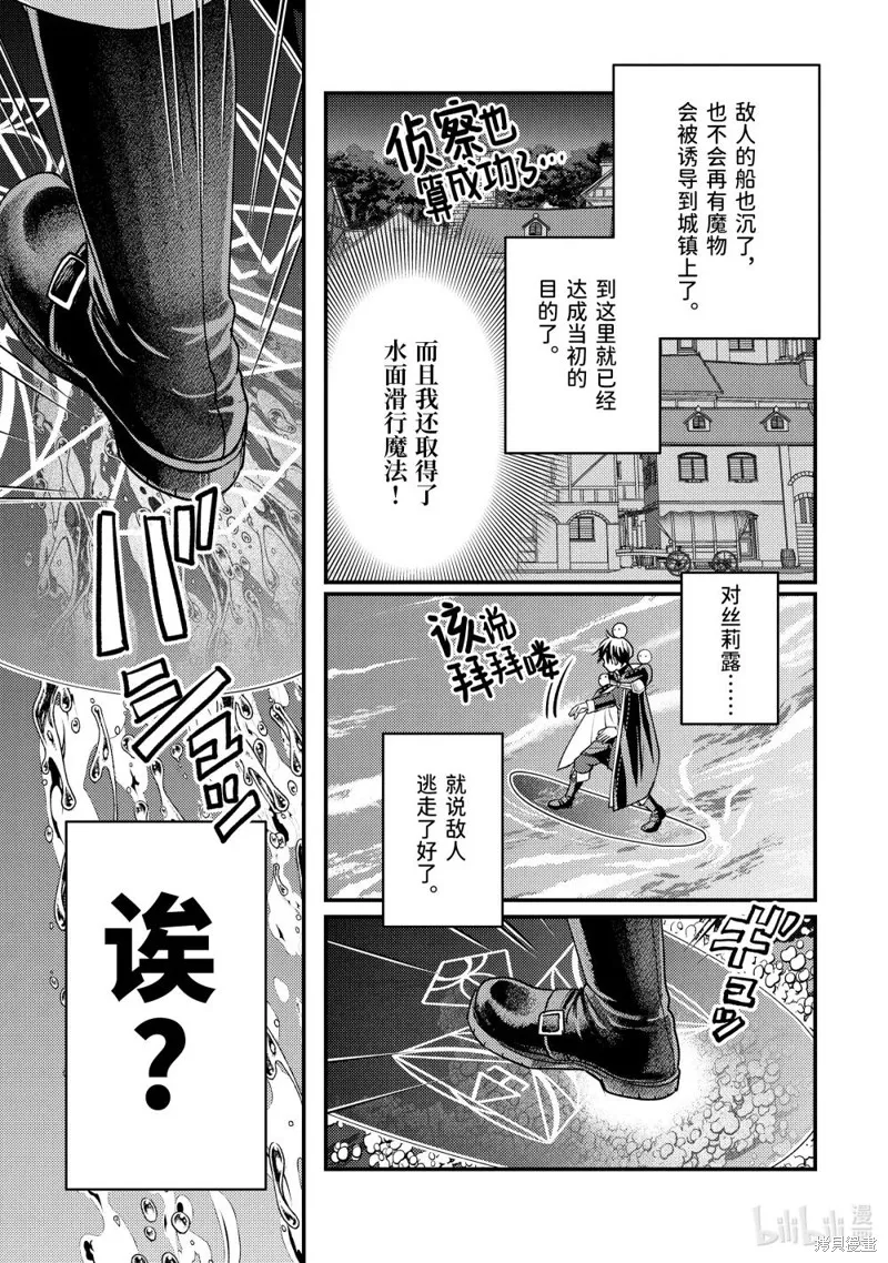 异世界转生为贤者的冒险者生活 ～以【魔法改良】成为异世界最强～,第33.3话,第10张