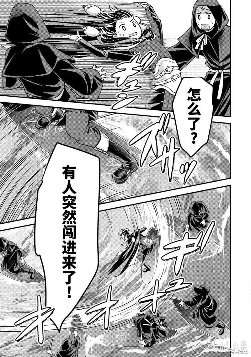 异世界转生为贤者的冒险者生活 ～以【魔法改良】成为异世界最强～,第33.3话,第12张