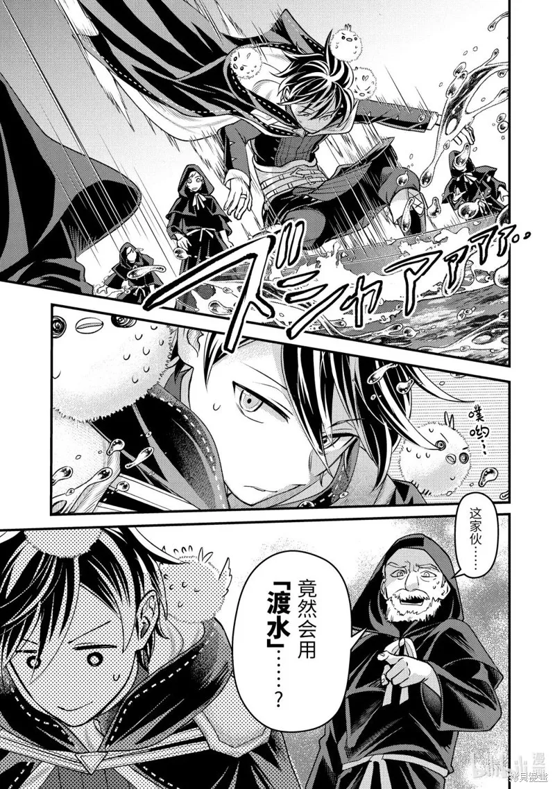 异世界转生为贤者的冒险者生活 ～以【魔法改良】成为异世界最强～,第33.3话,第14张
