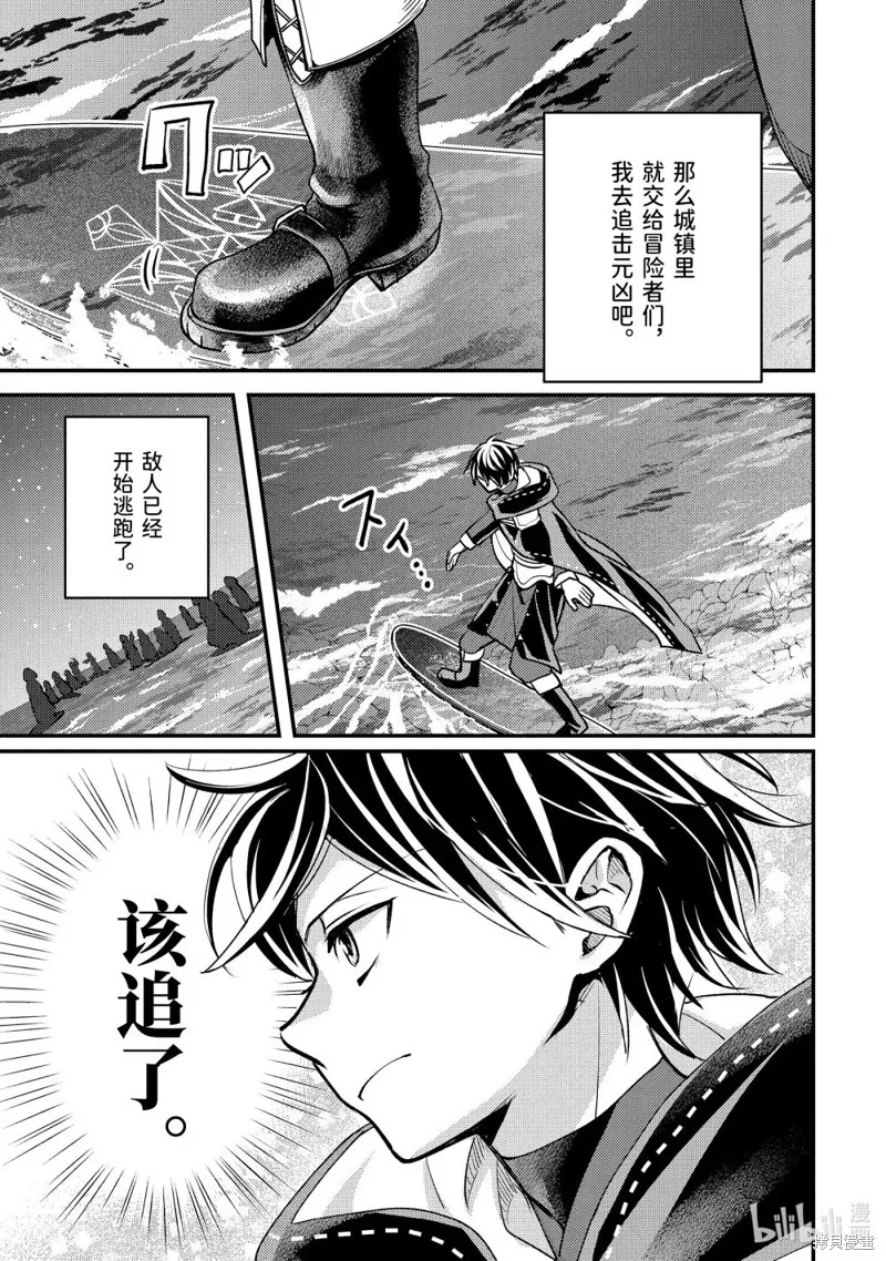 异世界转生为贤者的冒险者生活 ～以【魔法改良】成为异世界最强～,第33.3话,第2张