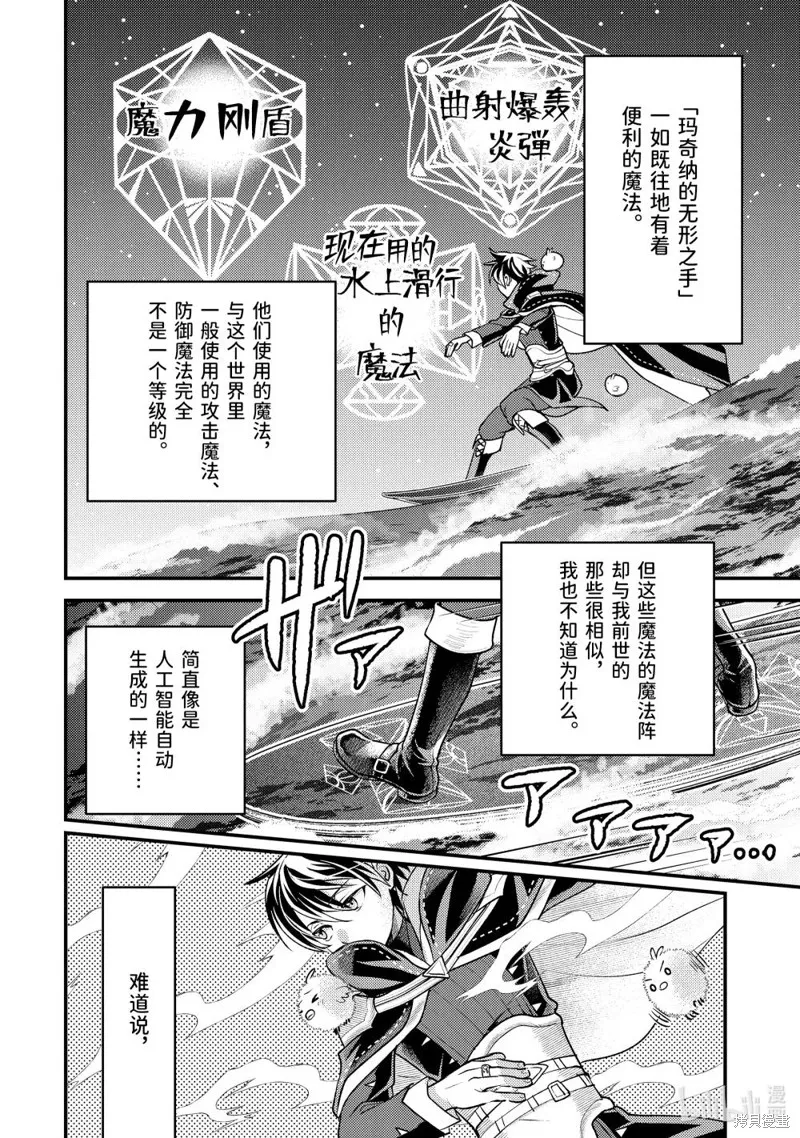 异世界转生为贤者的冒险者生活 ～以【魔法改良】成为异世界最强～,第33.3话,第5张