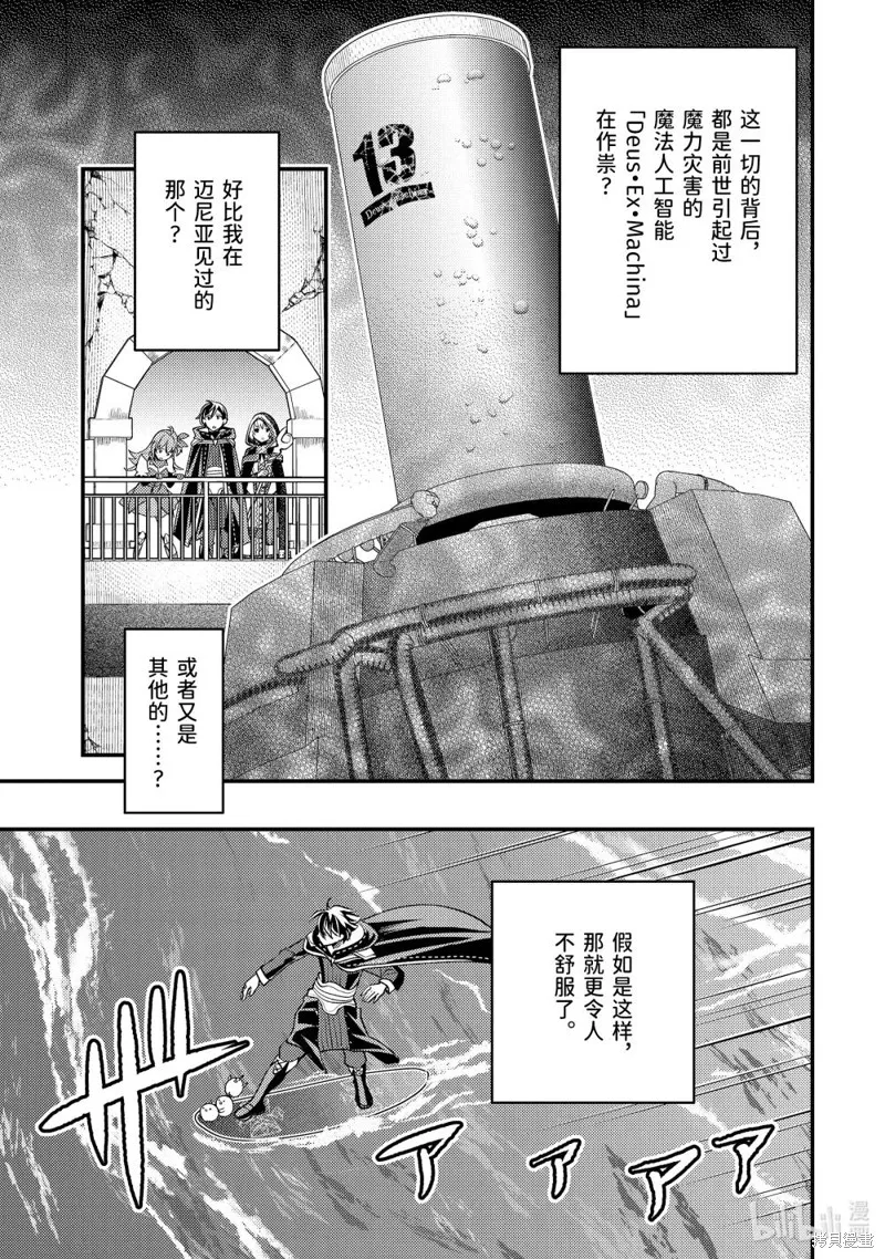 异世界转生为贤者的冒险者生活 ～以【魔法改良】成为异世界最强～,第33.3话,第6张