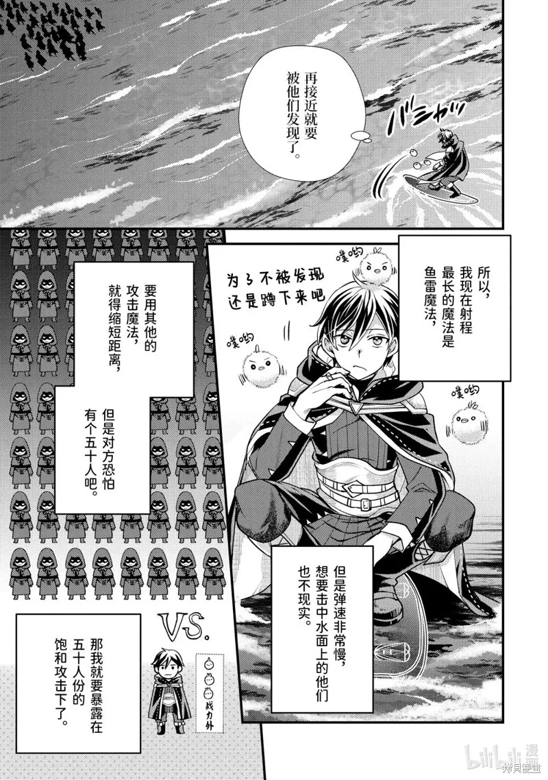 异世界转生为贤者的冒险者生活 ～以【魔法改良】成为异世界最强～,第33.3话,第8张