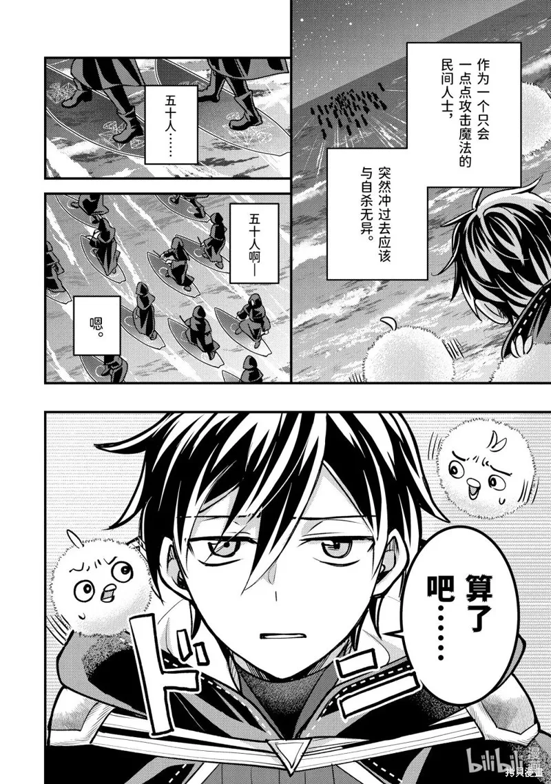 异世界转生为贤者的冒险者生活 ～以【魔法改良】成为异世界最强～,第33.3话,第9张