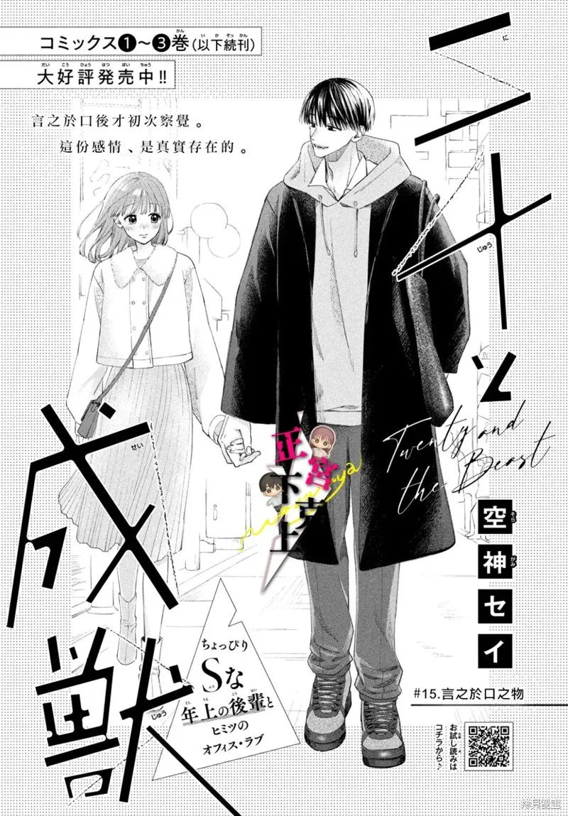 二十歲與野獸後輩,第15話,第1张