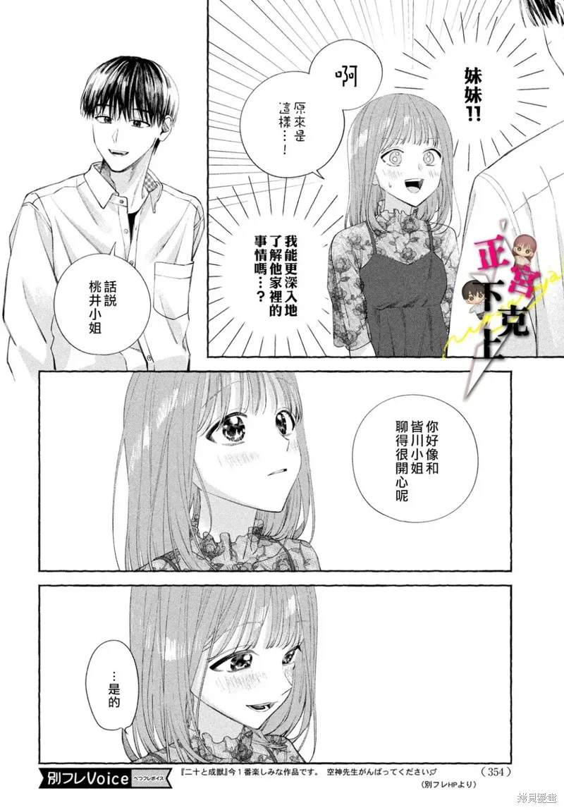 二十歲與野獸後輩,第15話,第10张