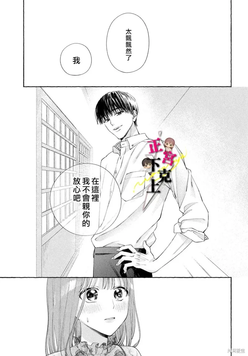 二十歲與野獸後輩,第15話,第15张