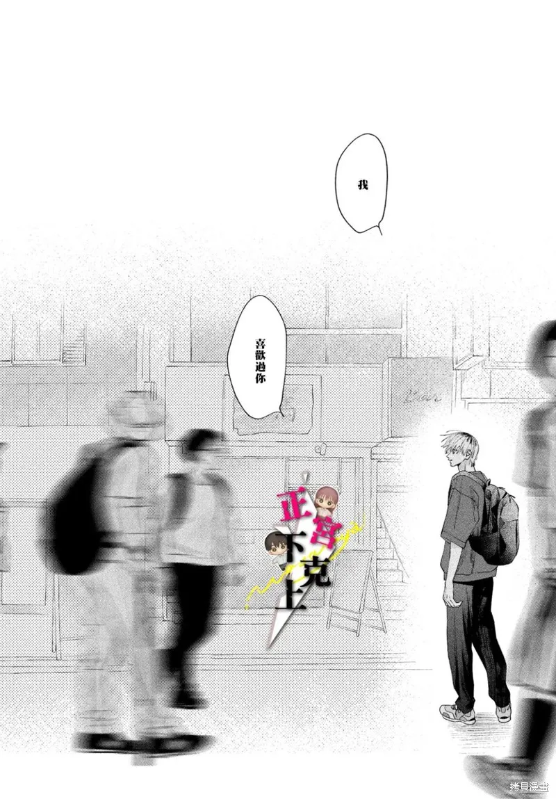 二十歲與野獸後輩,第15話,第28张