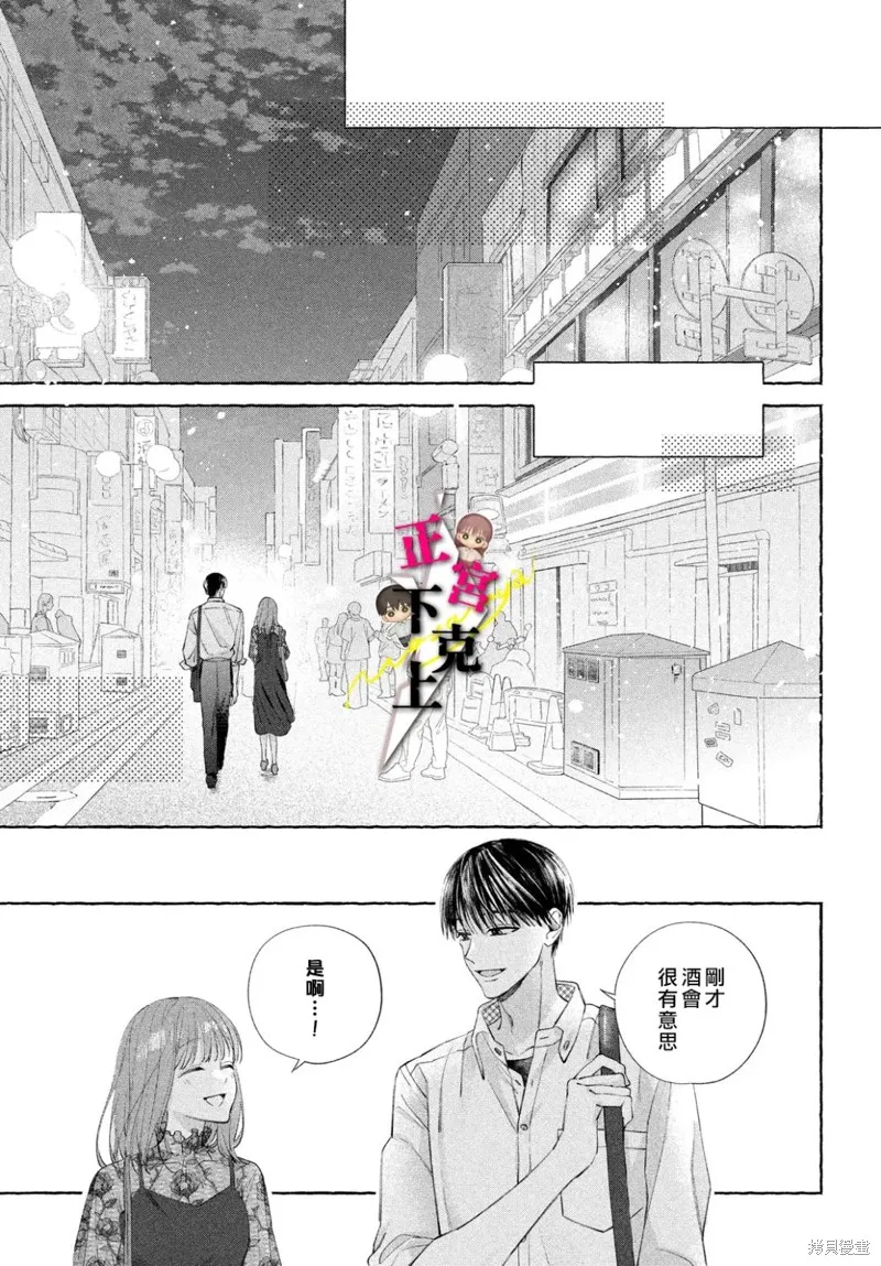 二十歲與野獸後輩,第15話,第33张