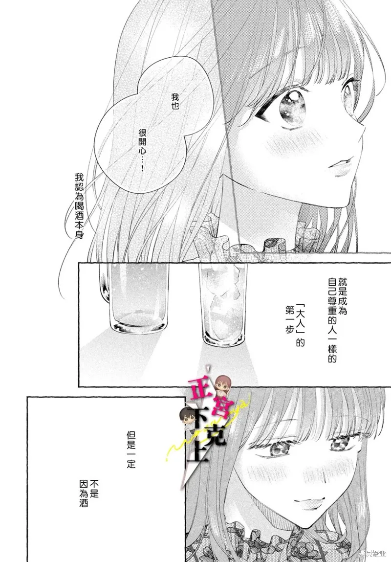 二十歲與野獸後輩,第15話,第6张
