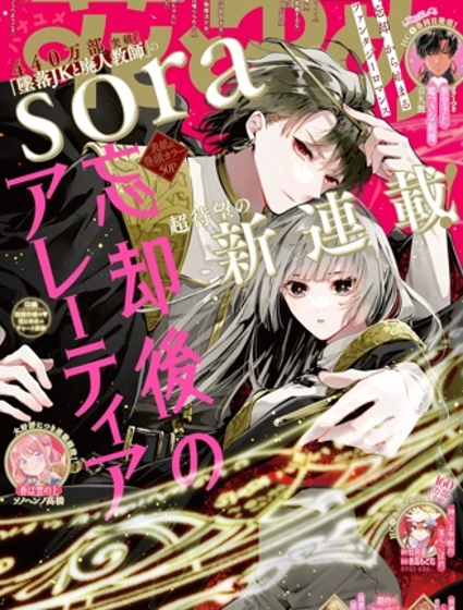 用这份 忘却后的阿勒忒娅漫画封面
