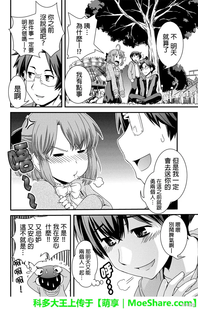 沒有境界的世界,第11话下,第10张