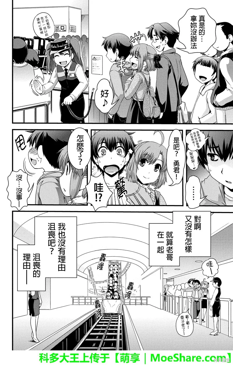 沒有境界的世界,第11话下,第4张