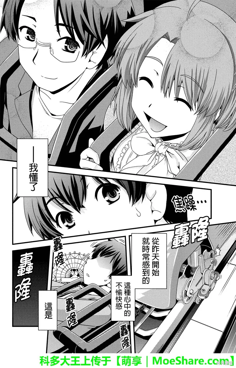 沒有境界的世界,第11话下,第6张