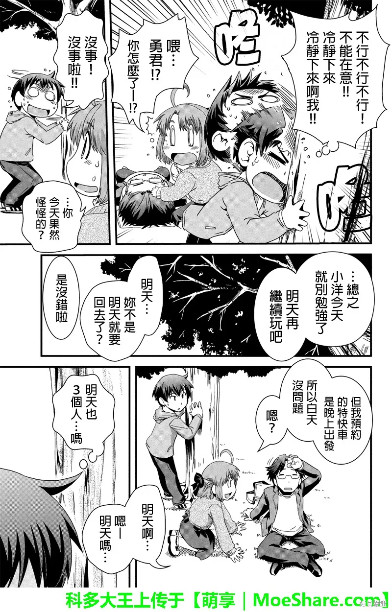 沒有境界的世界,第11话下,第9张