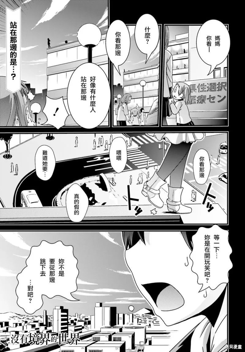 沒有境界的世界,第22话,第1张