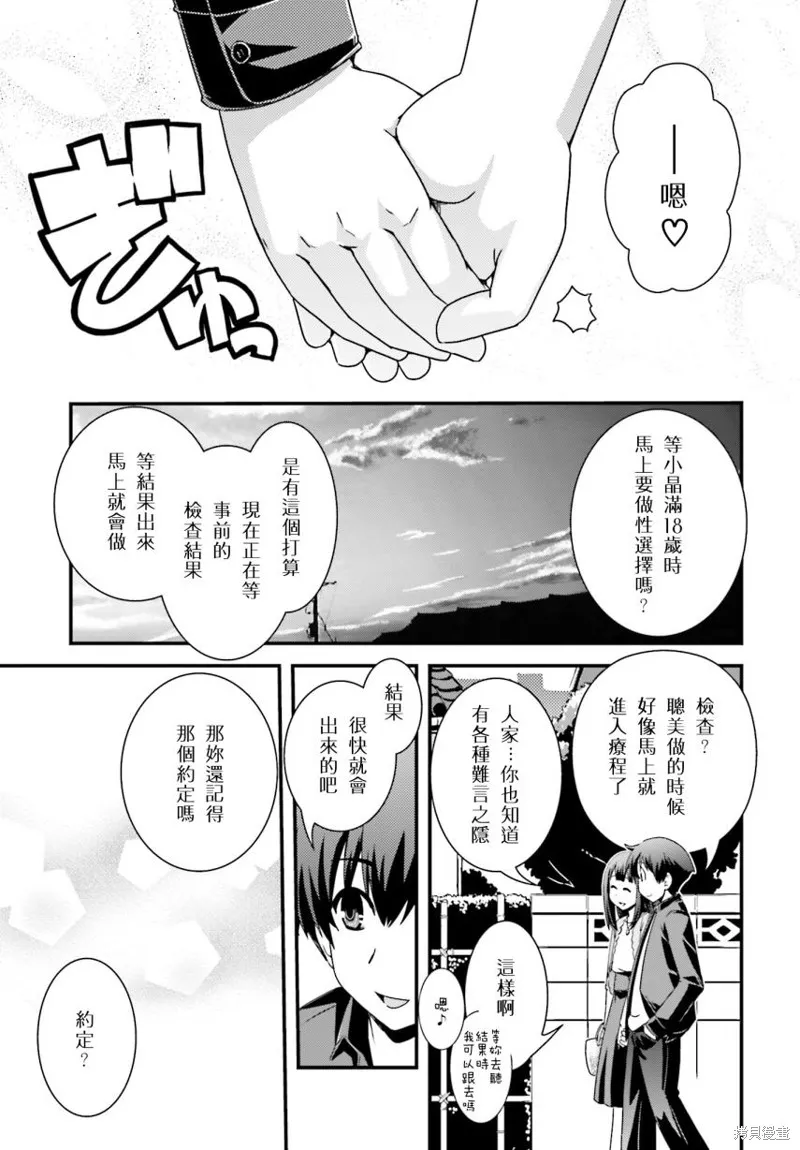 沒有境界的世界,第22话,第10张