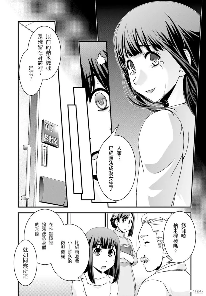 沒有境界的世界,第22话,第14张