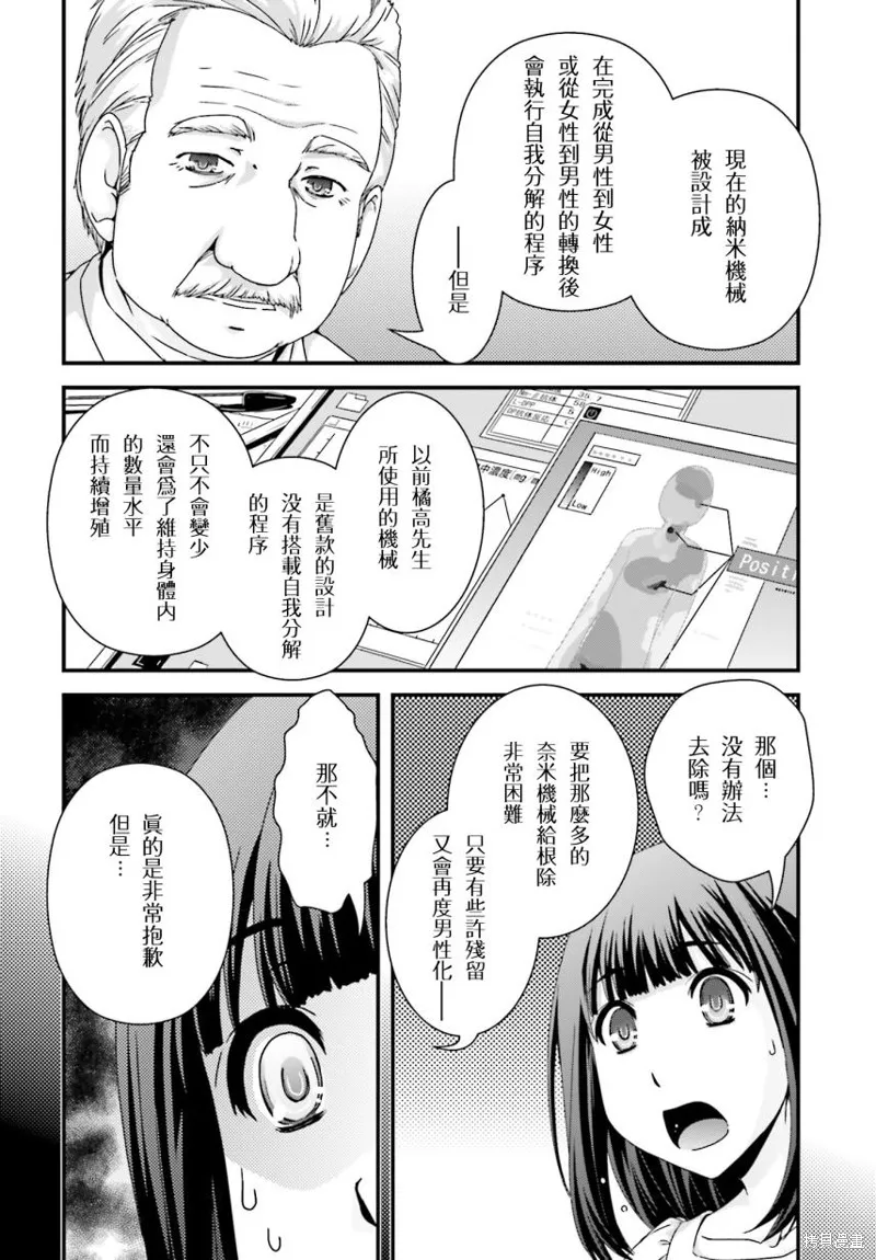 沒有境界的世界,第22话,第15张