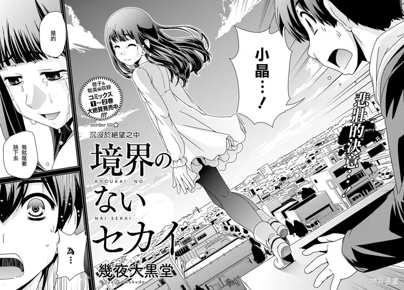 沒有境界的世界,第22话,第2张