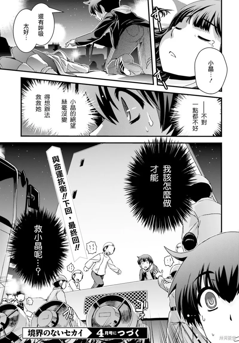 沒有境界的世界,第22话,第23张