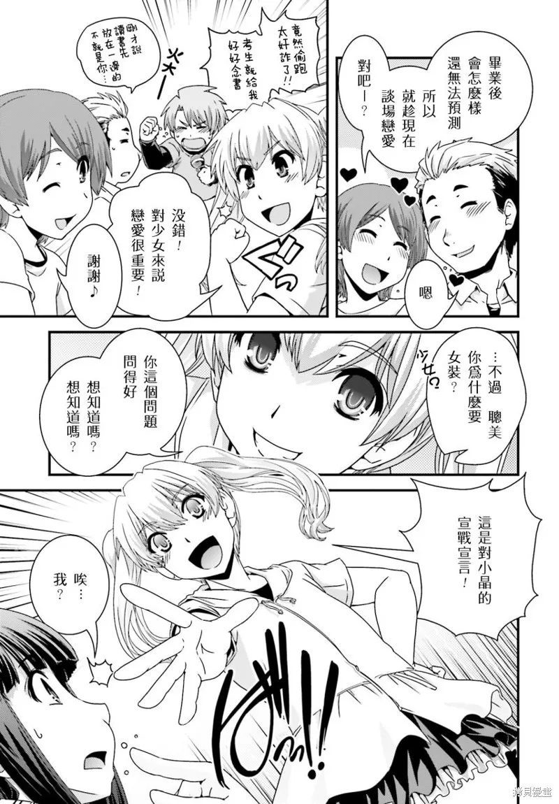 沒有境界的世界,第22话,第6张