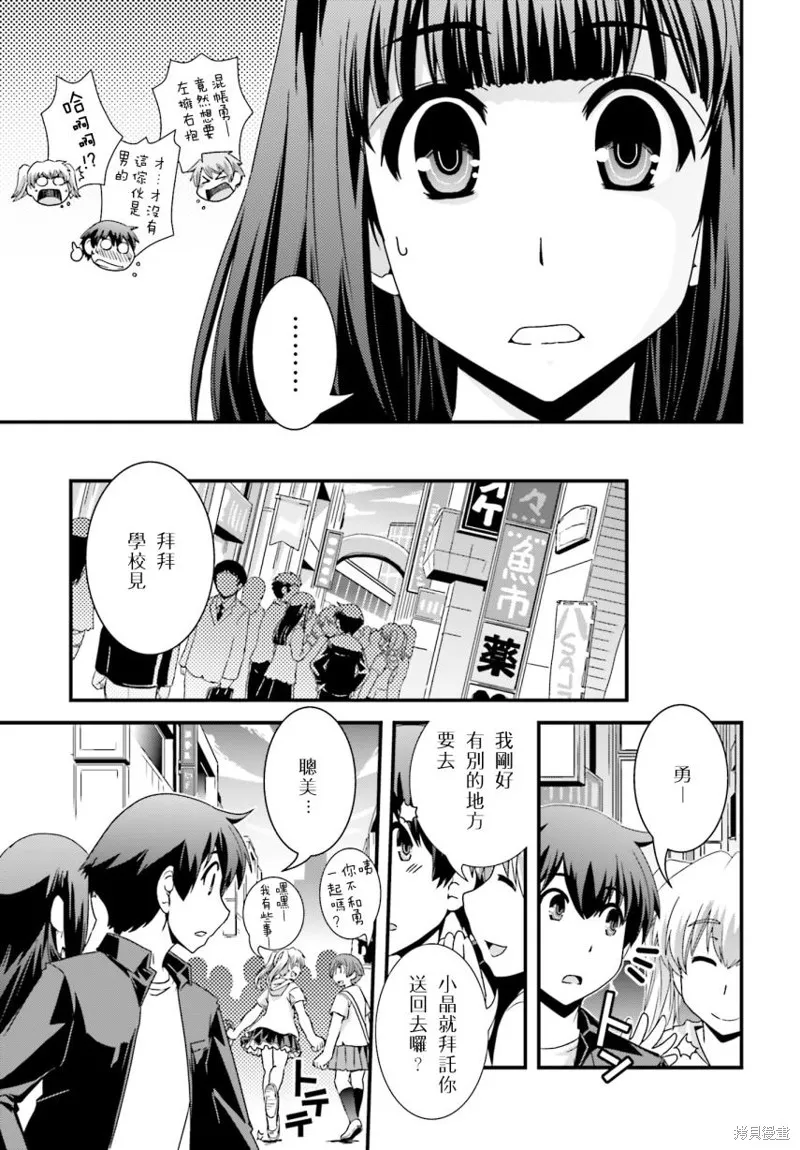 沒有境界的世界,第22话,第8张