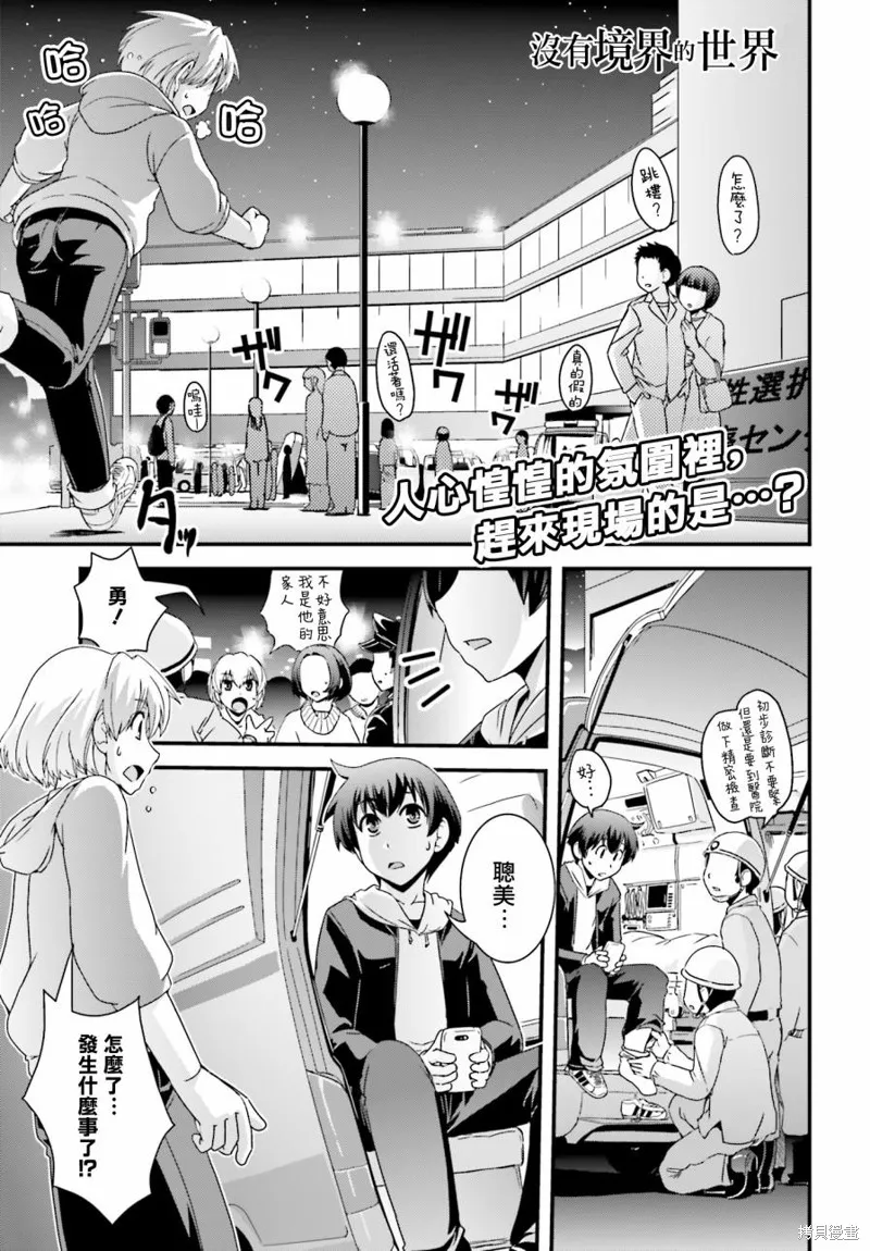 沒有境界的世界,第23话,第1张