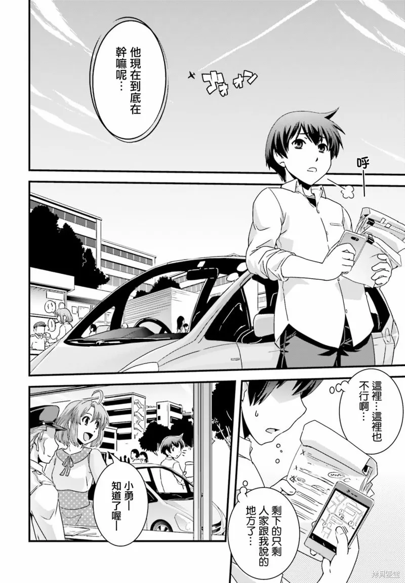 沒有境界的世界,第23话,第10张