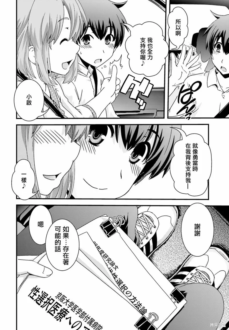 沒有境界的世界,第23话,第12张
