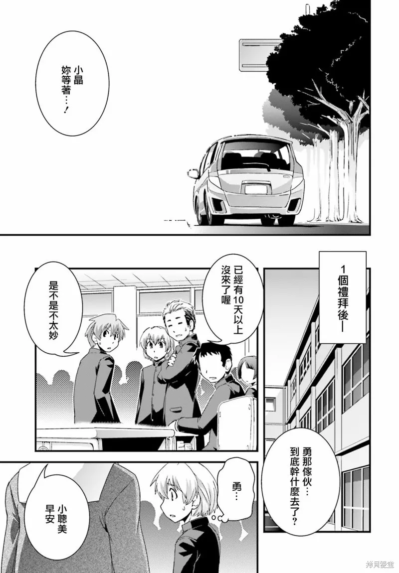 沒有境界的世界,第23话,第13张