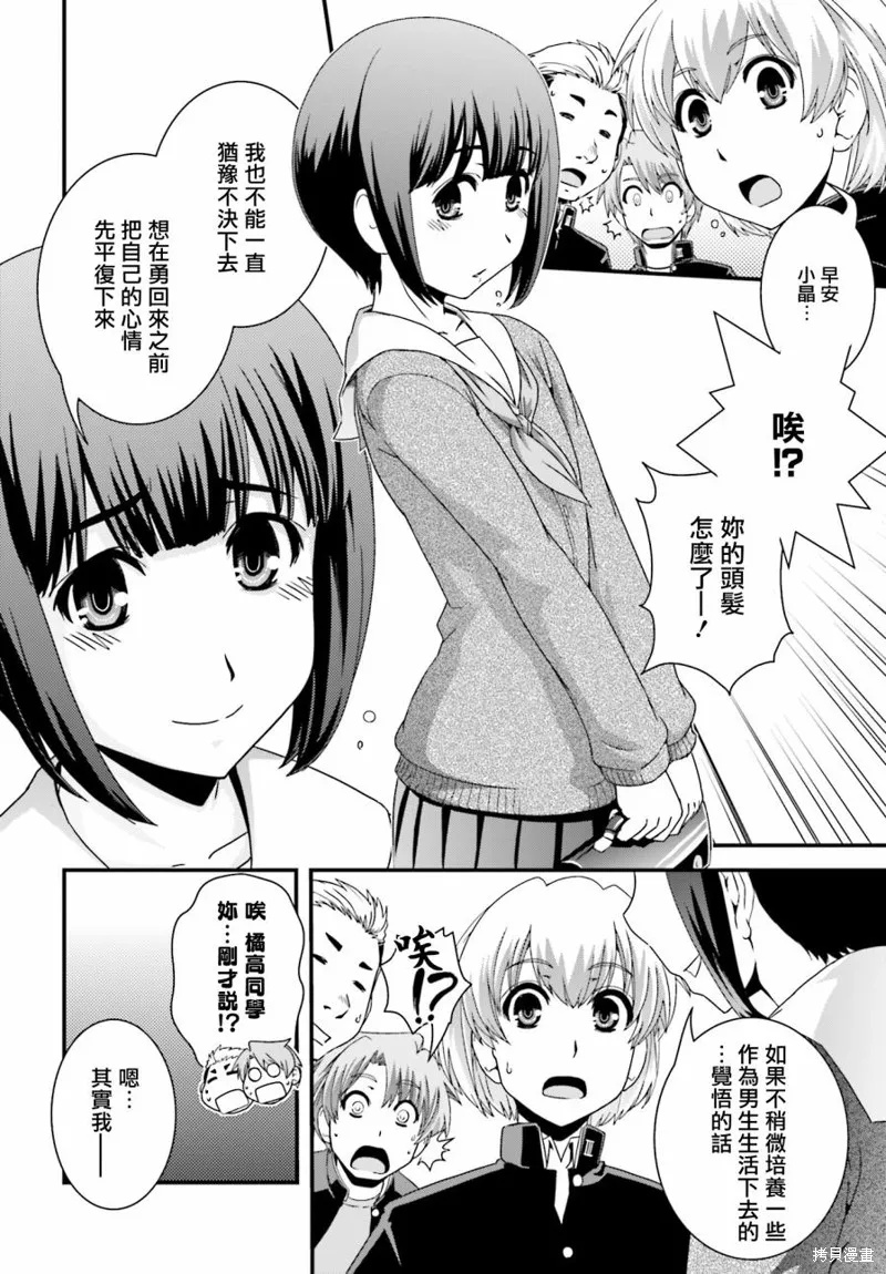 沒有境界的世界,第23话,第14张
