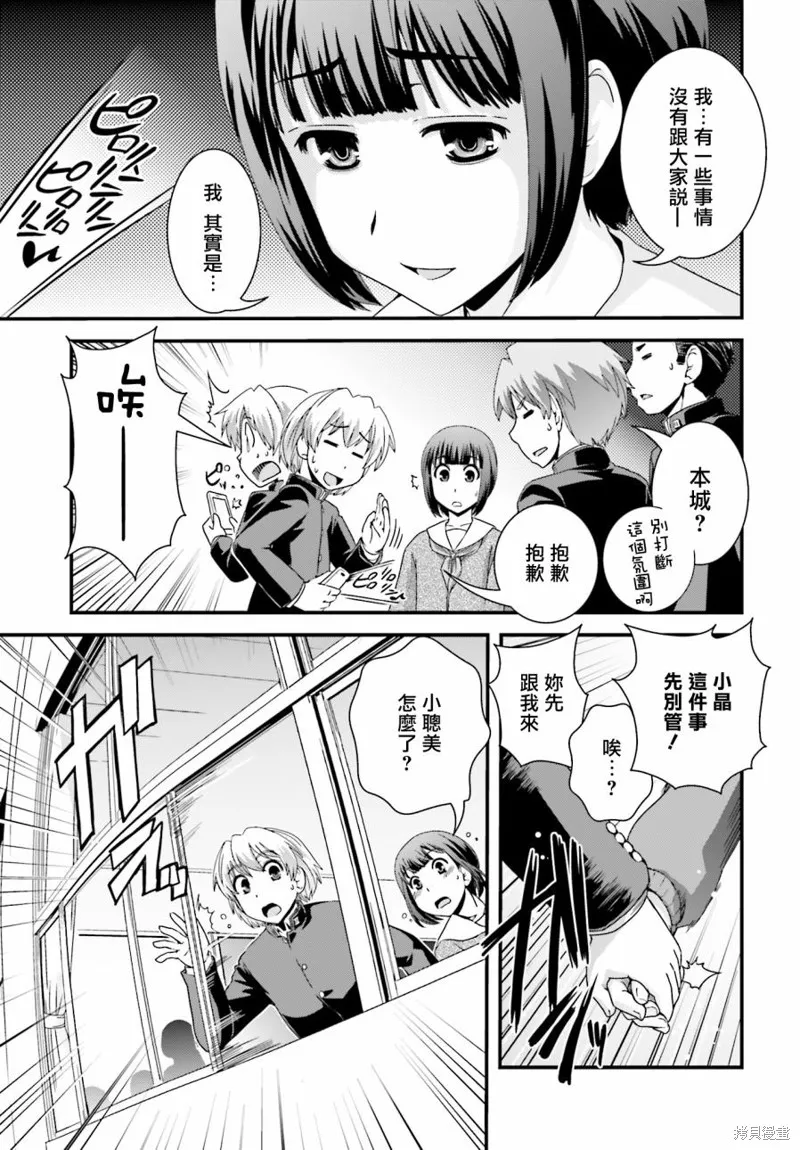 沒有境界的世界,第23话,第15张